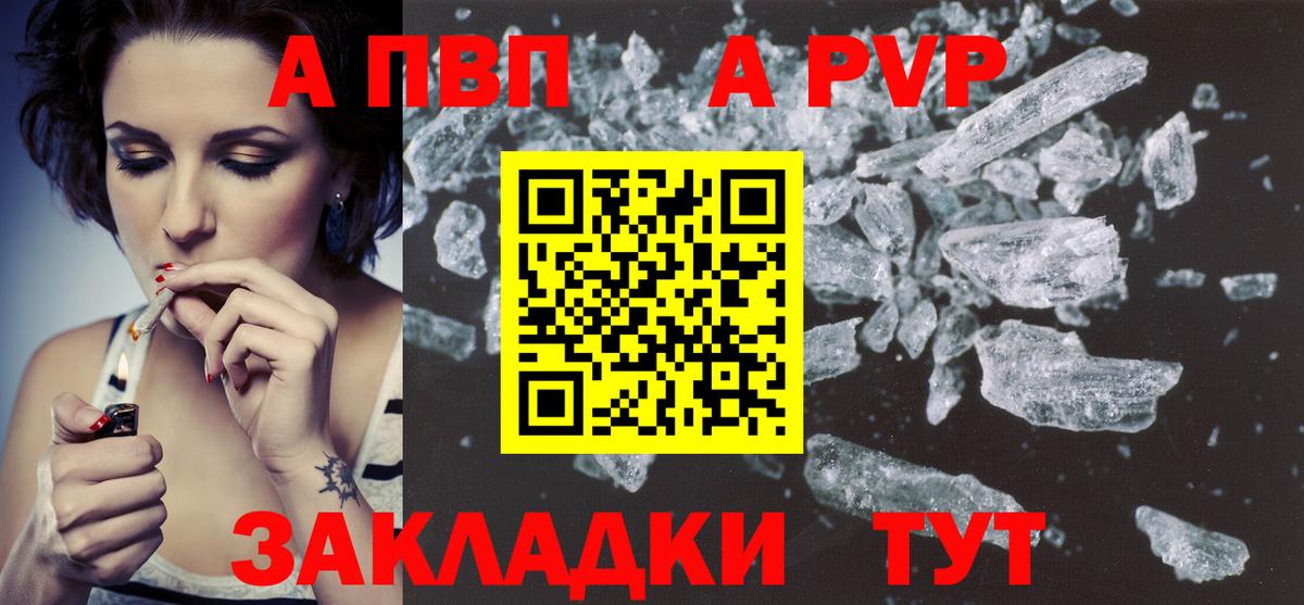 A-PVP кристаллы Клин