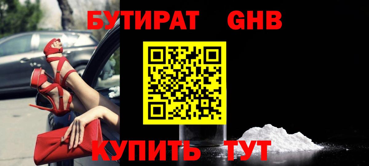 Бутират BDO  Вход с VPN  Клин 
