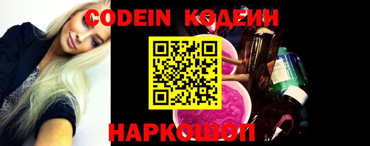 Кодеин напиток Lean (лин)  Кодеин Purple Drank  Вход с VPN  Клин 