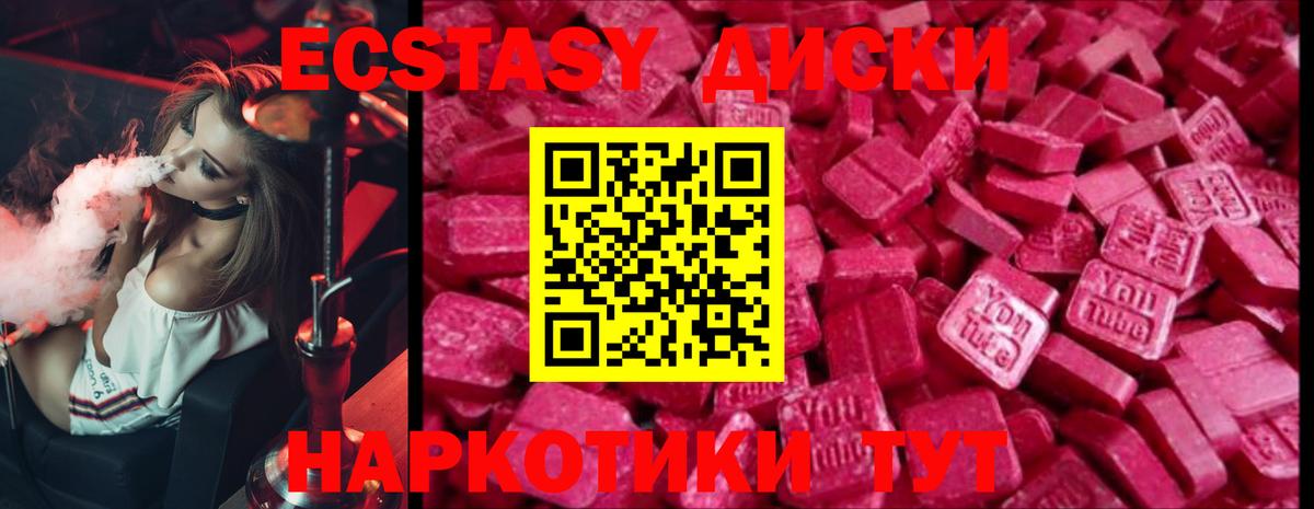 Экстази  Ecstasy диски  даркнет сайт  Ecstasy mix  Клин  Вход с VPN 