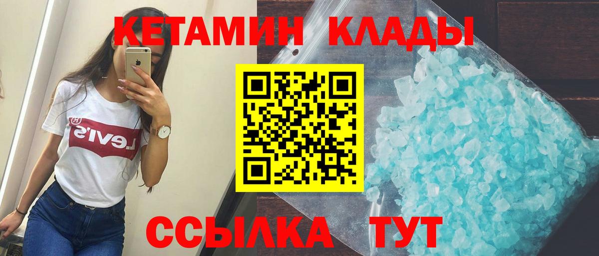 Клин  Кетамин VHQ  Кетамин ketamine  Вход с VPN 