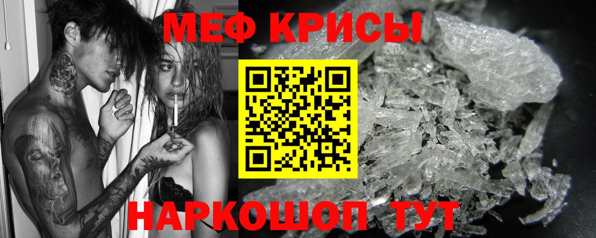 МЕФ кристаллы Клин