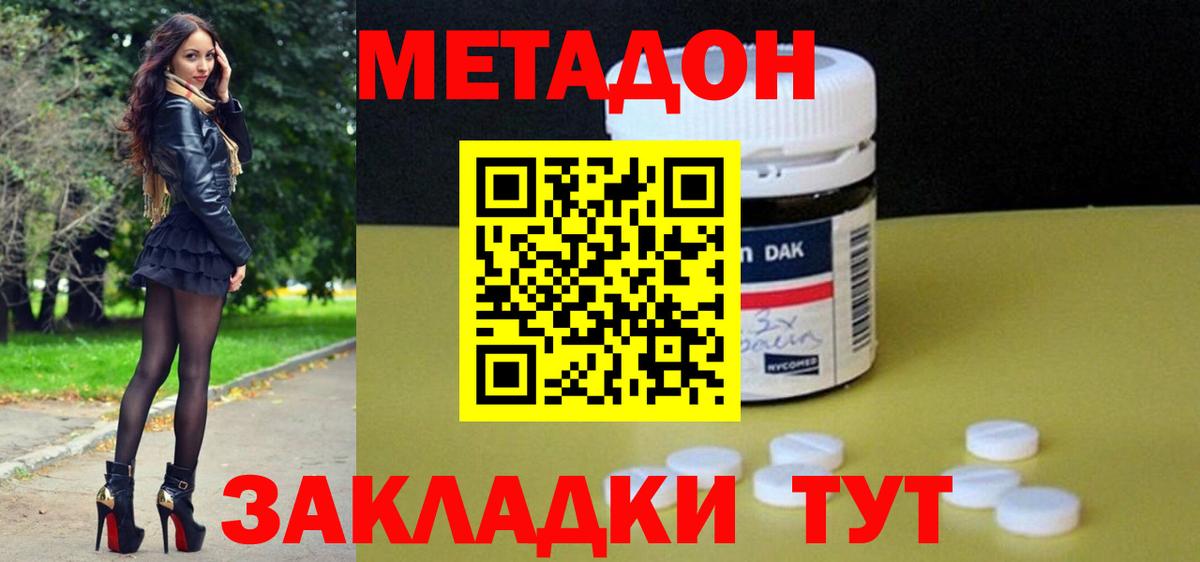 Метадон methadone  Вход с VPN  Клин  omg онион  Метадон белоснежный 